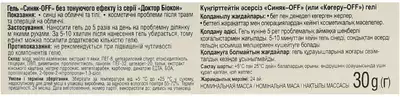 Синяк-офф Доктор Биокон гель без тонирующего эффекта 30 г — Фото 5
