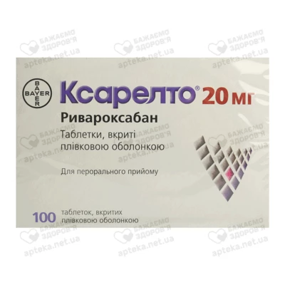 Ксарелто таблетки покрытые оболочкой 20 мг №100 — Фото 1