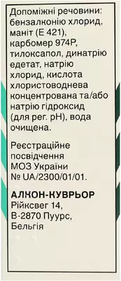Азопт капли глазные 1% флакон 5 мл — Фото 2