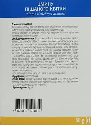Бессмертник песчаный цветки пачка 50 г — Фото 3