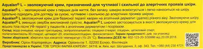 Аквалан L крем смягчающий туба 100 г — Фото 4
