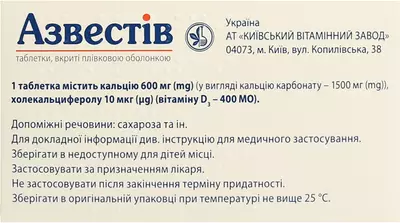 Азвестів таблетки вкриті оболонкою №60 — Фото 2