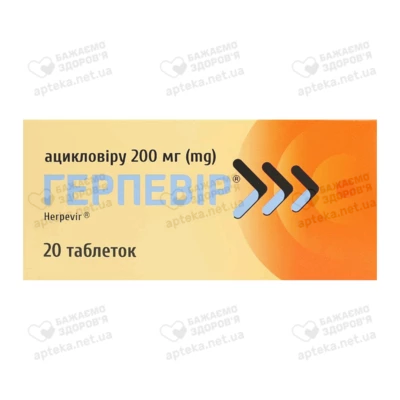 Герпевир таблетки 200 мг №20 — Фото 1