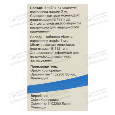 Варфарин Орион таблетки 3 мг №30 — Фото 2