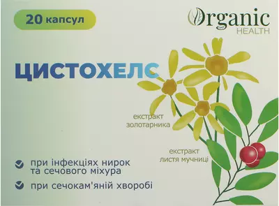 Цистохелс капсулы №20 — Фото 1