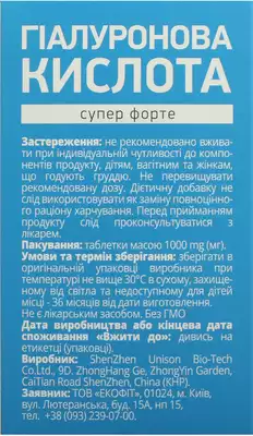 Гиалуроновая кислота супер форте таблетки №30 — Фото 3