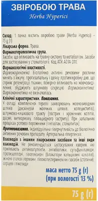 Звіробою трава пачка 75 г — Фото 4