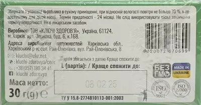 Фиточай Ключи Здоровья Артишок в фильтр-пакетах 1,5 г №20 — Фото 3