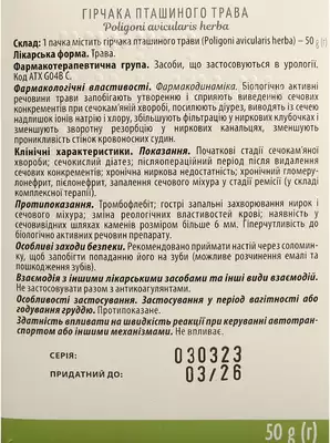 Споришу трава пачка 50 г — Фото 3