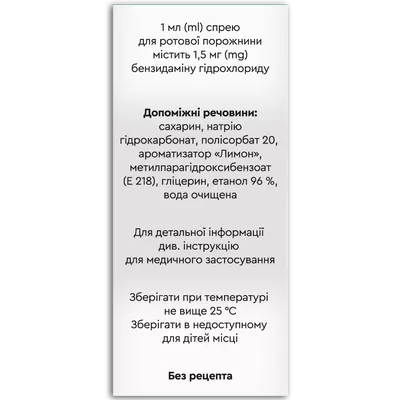 Фаридамин спрей для ротовой полости со вкусом лимона флакон 1,5 мг/мл 30 мл — Фото 2