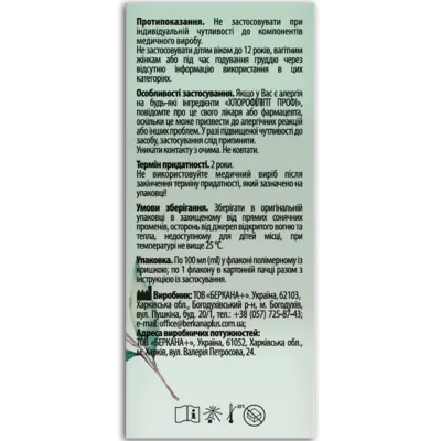 Хлорофіліпт Профі розчин для ротової порожнини 1% 100 мл, Профі Фарм — Фото 2