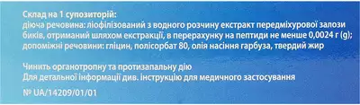 Витапрост суппозитории №10 — Фото 2