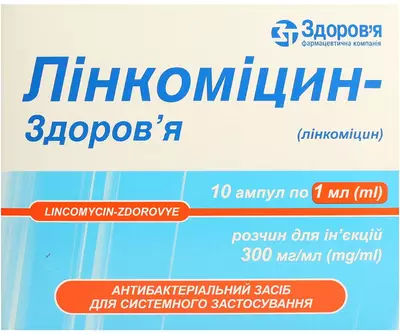 Лінкоміцин-Здоров’я розчин для ін'єкцій 300 мг/мл ампули 1 мл №10 — Фото 1