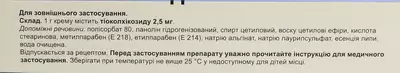 Мускомед крем 0,25% туба 30 г — Фото 4