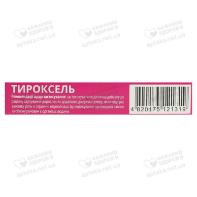 Тироксель таблетки 10 мг №20 — Фото 3
