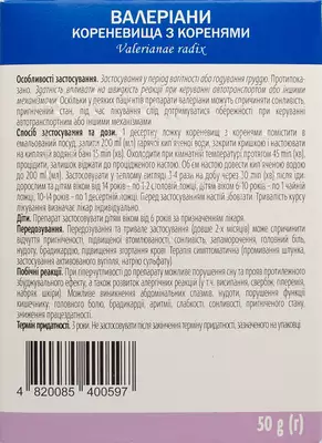 Валерианы корневища с корнями пачка 50 г — Фото 3