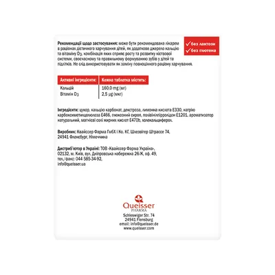 Доппельгерц Актив Кіндер Кальцій+D3 таблетки жувальні №60 — Фото 3