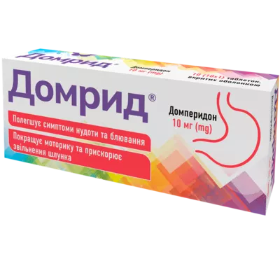 Домрид таблетки покрытые оболочкой 10 мг №10 — Фото 1