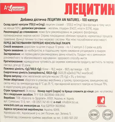 Лецитин капсули 1200 мг №100 — Фото 2