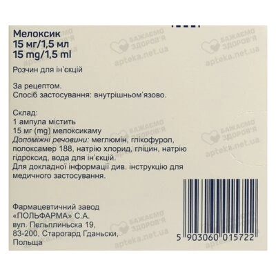 Мелоксик розчин для ін'єкцій 15 мг/1,5 мл ампули 1,5 мл №5 — Фото 2
