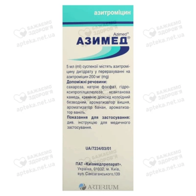 Азимед порошок для приготування суспензії 200 мг/5 мл флакон 30 мл — Фото 2