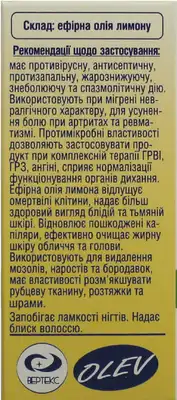 Масло эфирное лимонное Вертекс 10 мл — Фото 2