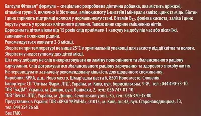 Фітовал формула капсули №60 — Фото 2