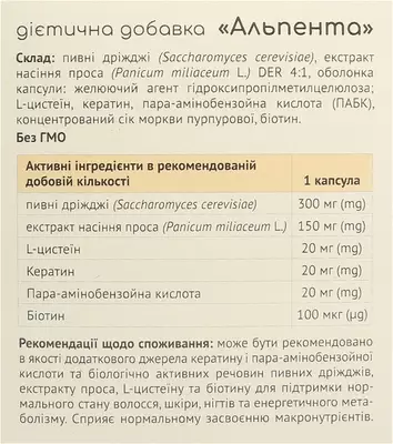 Альпента капсули для підтримки краси та стану волосся №90 — Фото 3