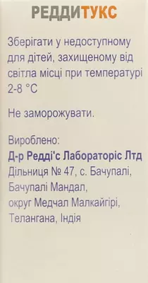 Реддитукс концентрат для инфузий 10мг/мл (100 мг) флакон 10 мл №1 — Фото 3