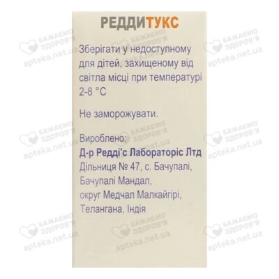 Реддітукс концентрат для інфузій 10мг/мл (100 мг) флакон 10 мл №1 — Фото 3