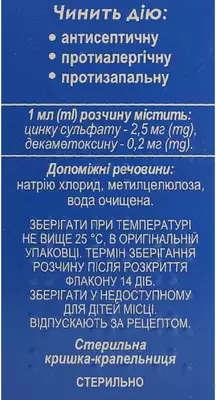 Циделон краплі очні флакон 5 мл — Фото 2