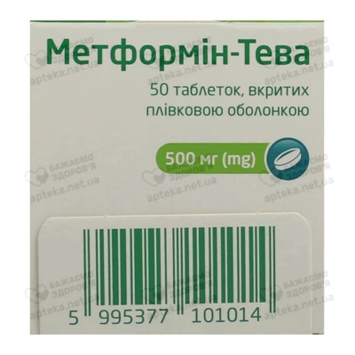 Метформін-Тева таблетки вкриті оболонкою 500 мг №50 (10х5) — Фото 5