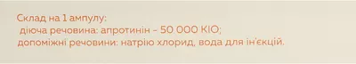 Контривен раствор для инъекций 10000 КИЕ/мл ампулы 5 мл №5 — Фото 3