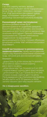 Гербикаф Подорожник сироп от кашля флакон 200 мл, Фидем Фарм — Фото 2