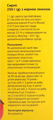 Холосас сироп флакон 250 г — Фото 2
