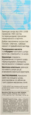 ГирудоДерм (HirudoDerm) Екстра Драй Аква Идеал крем дневной увлажняющий для сухой кожи 50 мл — Фото 2