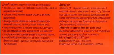 Дуовит таблетки покрытые оболочкой комби-упаковка №40 — Фото 3