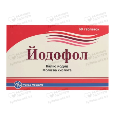 Йодофол таблетки 95 мг №60 — Фото 1