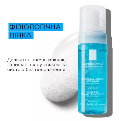 Ля Рош (La Roche-Posay) Пінка фізіологічна для чутливої шкіри обличчя 150 мл — Фото 3