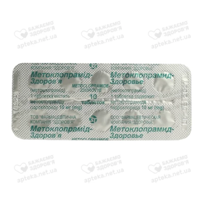 Метоклопрамід-Здоров'я таблетки 10 мг №50 — Фото 3