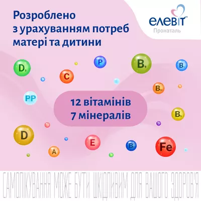 Элевит Пронаталь таблетки покрытые оболочкой №30 — Фото 6