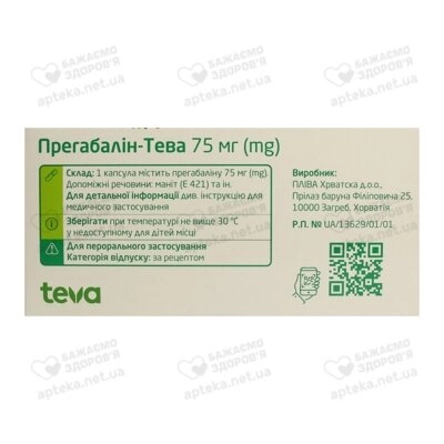 Прегабалин-Тева капсулы 75 мг №28 — Фото 2