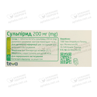 Сульпірид таблетки 200 мг №12 — Фото 2