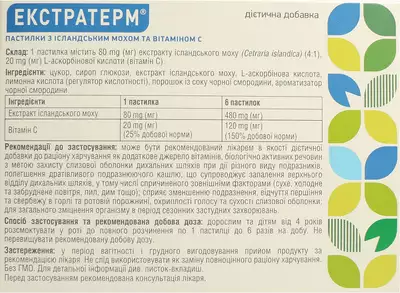 Екстратерм з ісландським мохом, вітаміном С льодяники зі смаком смородини №24 — Фото 2