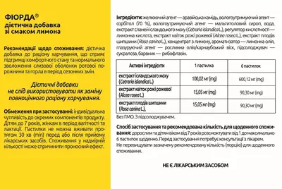 Фиорда пастилки для рассасывания со вкусом лимона №30 — Фото 3