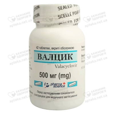 Валцик таблетки вкриті оболонкою 500 мг №42 — Фото 1