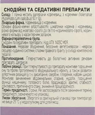 Валерианы корневища с корнями пачка 50 г — Фото 2