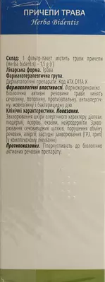 Причепи трава у фільтр-пакетах 1,5 г №20 — Фото 3