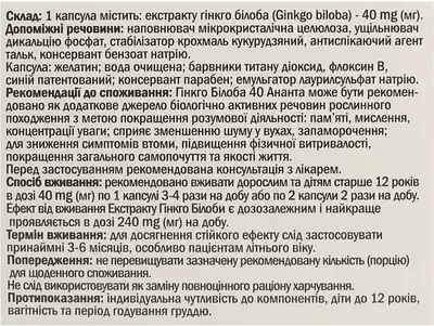 Гінкго білоба Ананта 40 мг капсули №30 — Фото 2