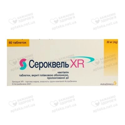 Сероквель XR пролонг таблетки вкриті оболонкою 50 мг №60 — Фото 1